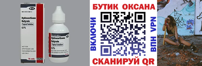 Бутират буратино  Купить  Дедовск 